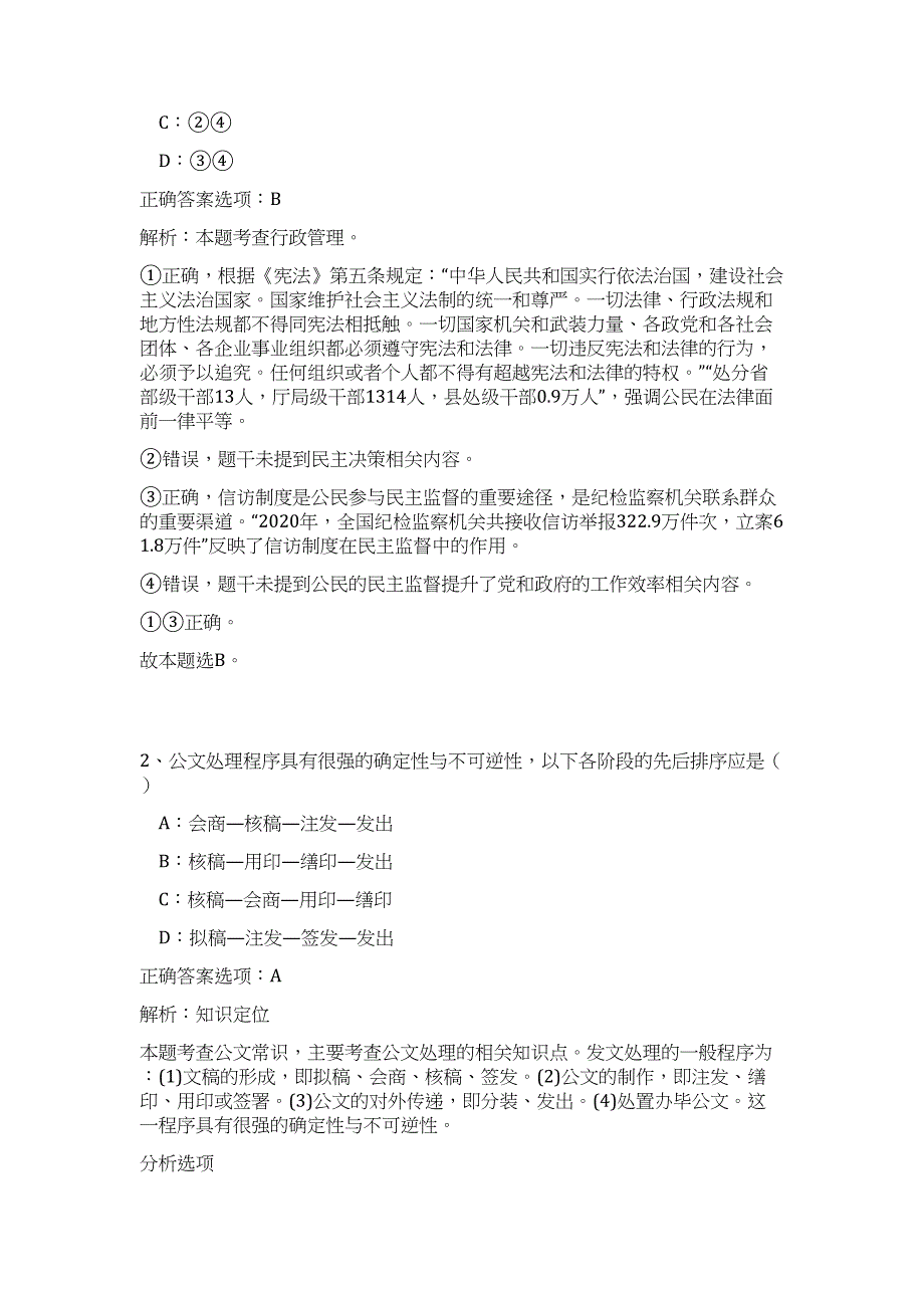 2023年江苏宿迁市直教育系统（事业编）招聘8人高频考点题库（公共基础共500题含答案解析）模拟练习试卷_第2页