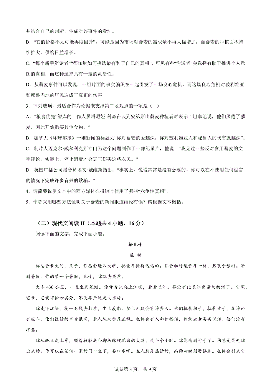 2023年普通高等学校招生全国统一考试（新课标全国Ⅰ卷）【含答案】_第3页