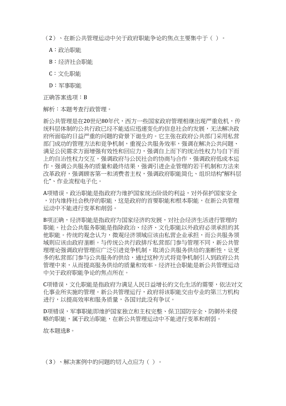 2023年广东省广州市海珠区事业单位招聘高频考点题库（公共基础共500题含答案解析）模拟练习试卷_第3页