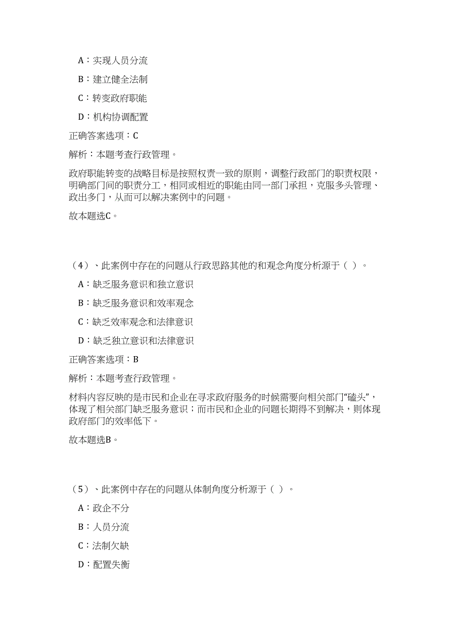 2023年广东省广州市海珠区事业单位招聘高频考点题库（公共基础共500题含答案解析）模拟练习试卷_第4页