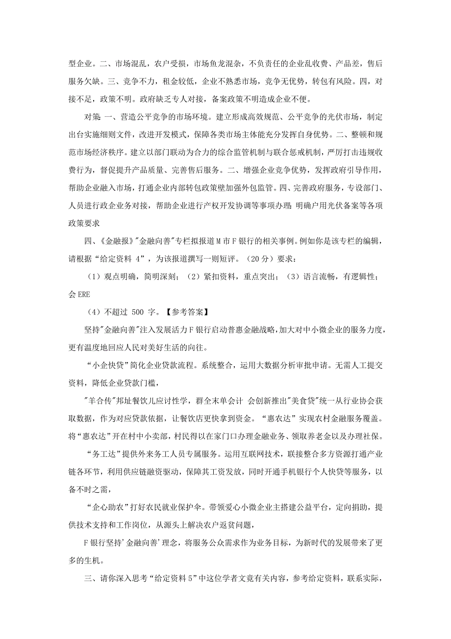 2023年湖南国家公务员申论考试真题及答案-地市级_第2页