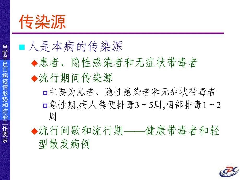 手足口病防治课件.ppt_第5页