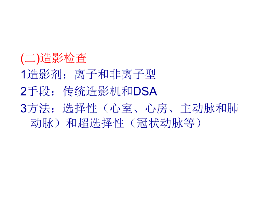 X线诊断之心脏与大血管名师编辑PPT课件_第4页