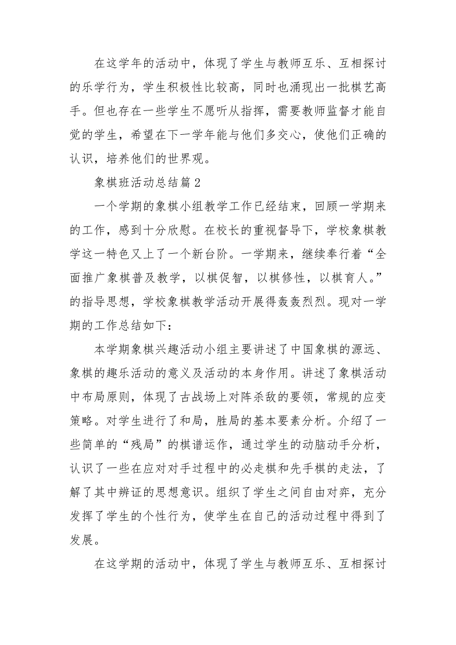 象棋班活动总结6篇_第3页