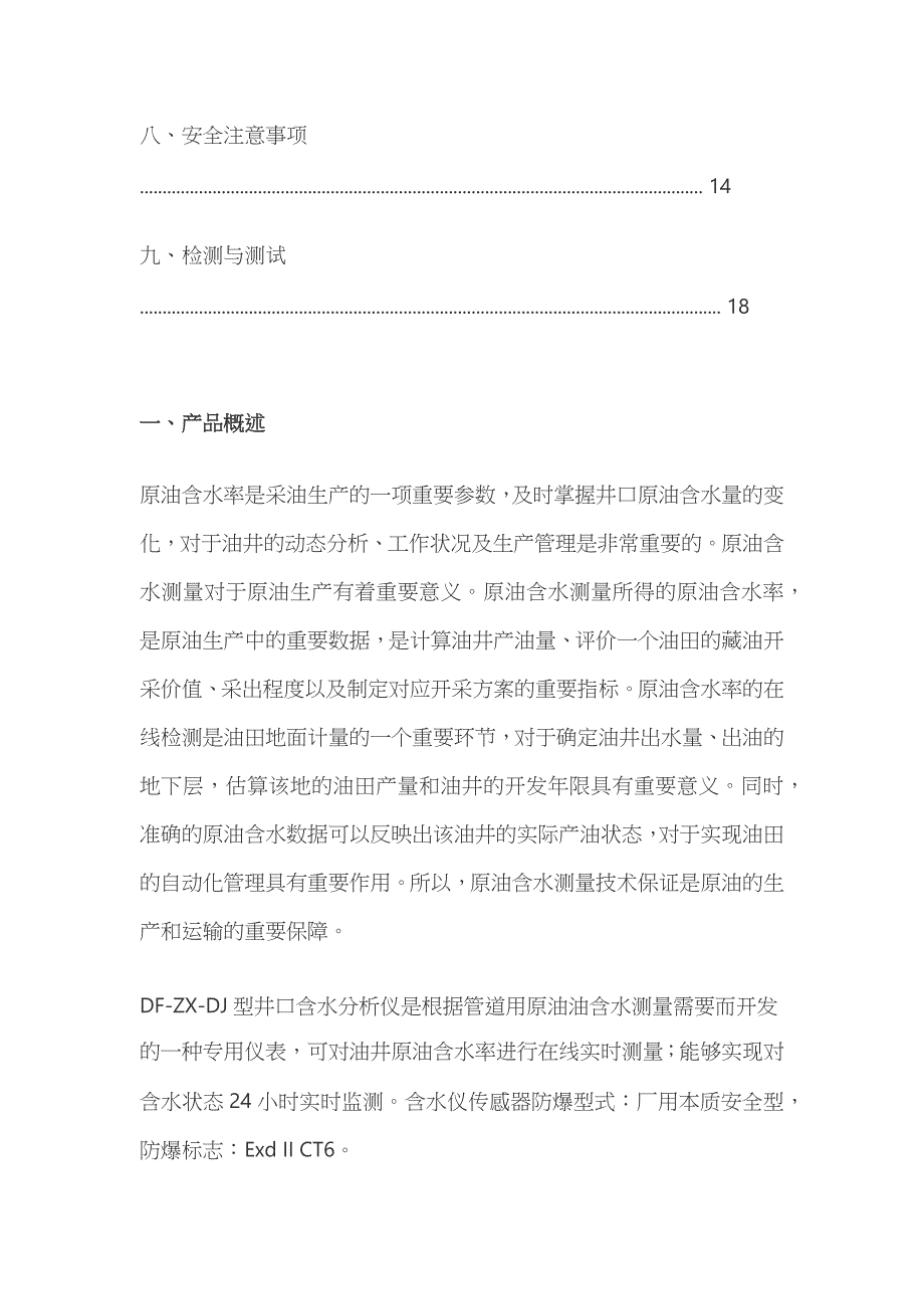 井口含水分析仪技术方案_第2页