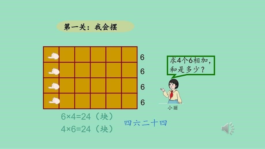 新插图人教版二年级数学上册 4-2 解决问题（第2课时）（课件）_第5页