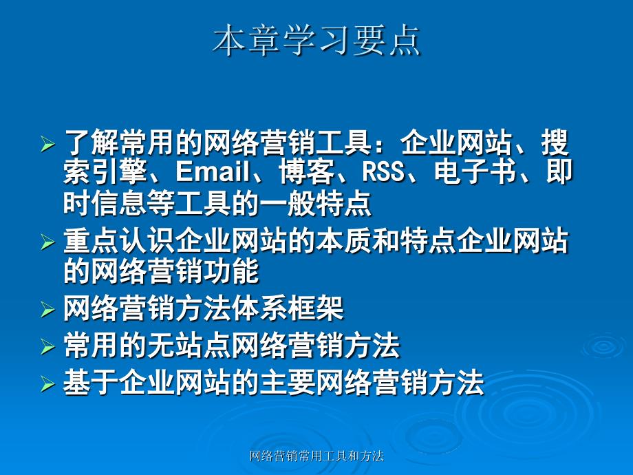 网络营销常用工具和方法课件_第2页