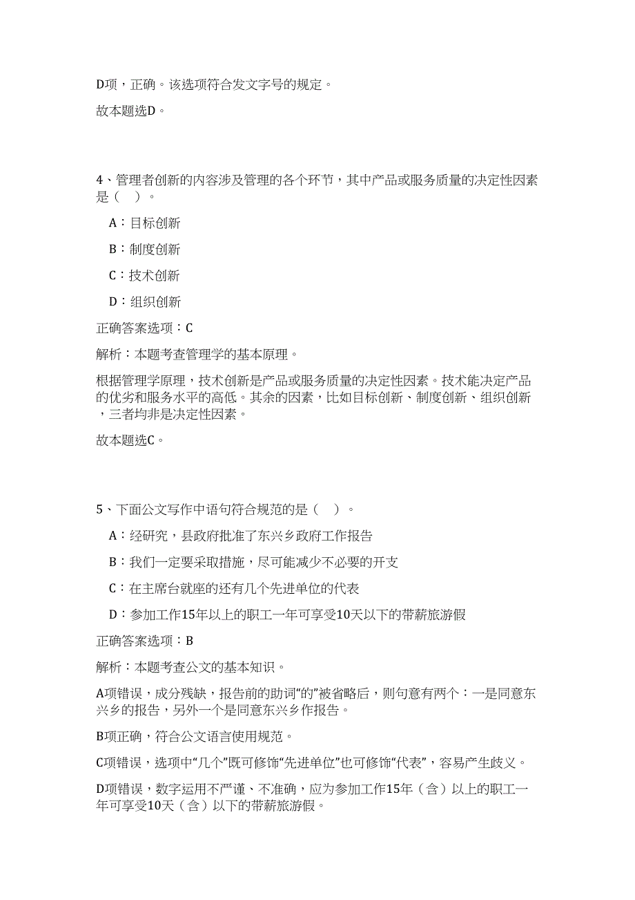 2023年江西赣州信丰县事业单位招聘75人高频考点题库（公共基础共500题含答案解析）模拟练习试卷_第3页