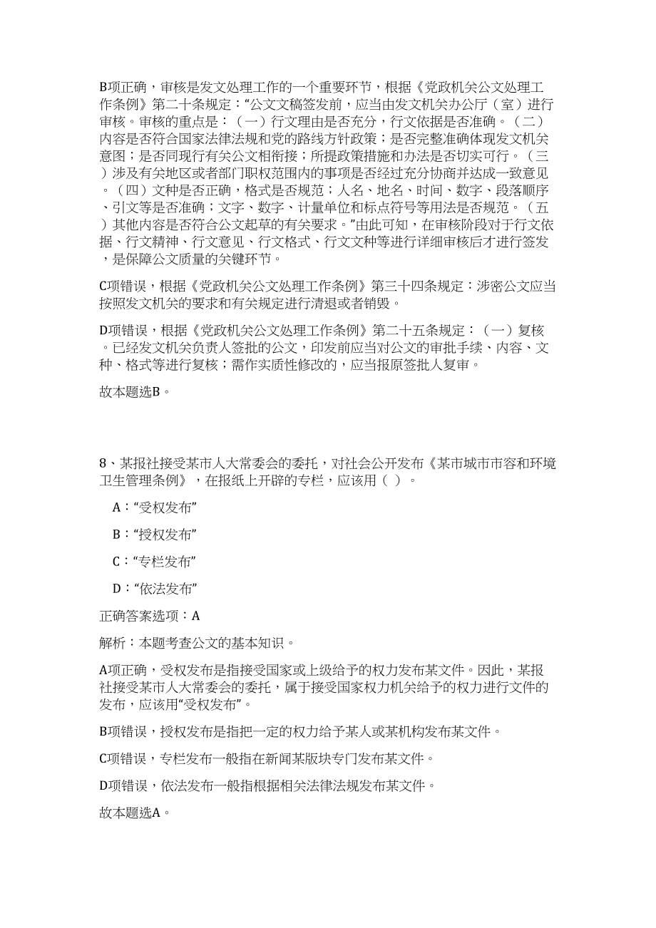 2023年江西赣州信丰县事业单位招聘75人高频考点题库（公共基础共500题含答案解析）模拟练习试卷_第5页