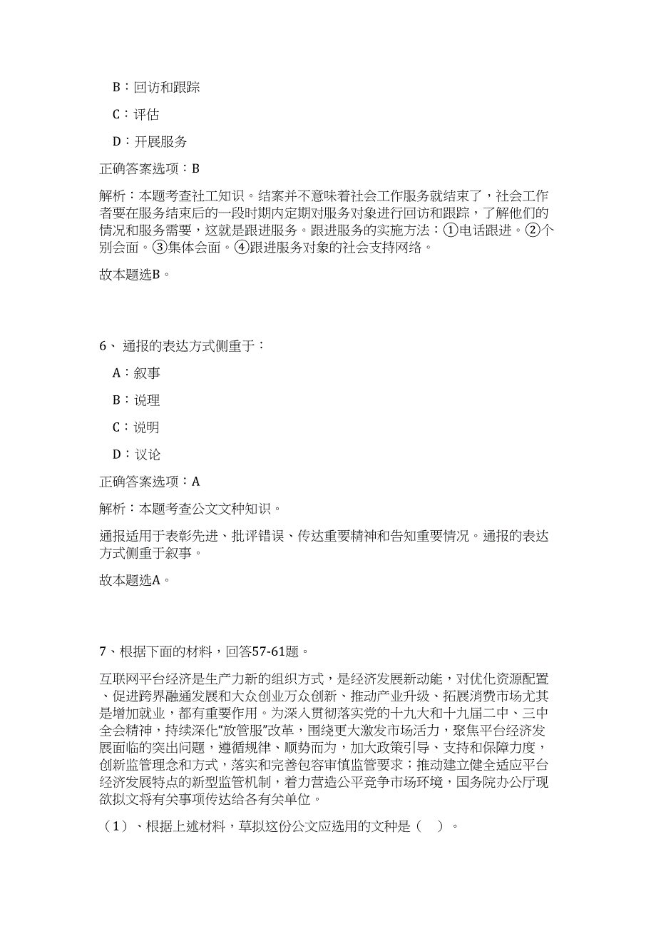 2023年广安发展建设集团限公司招聘26人高频考点题库（公共基础共500题含答案解析）模拟练习试卷_第4页