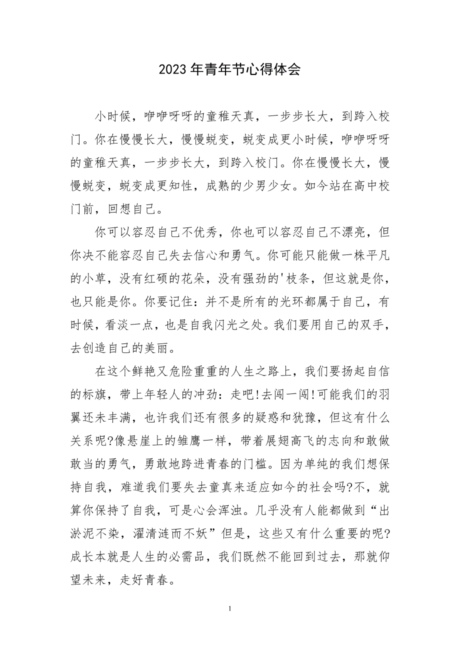 2023年五四青年节学习教育活动华主题心得体会_第1页