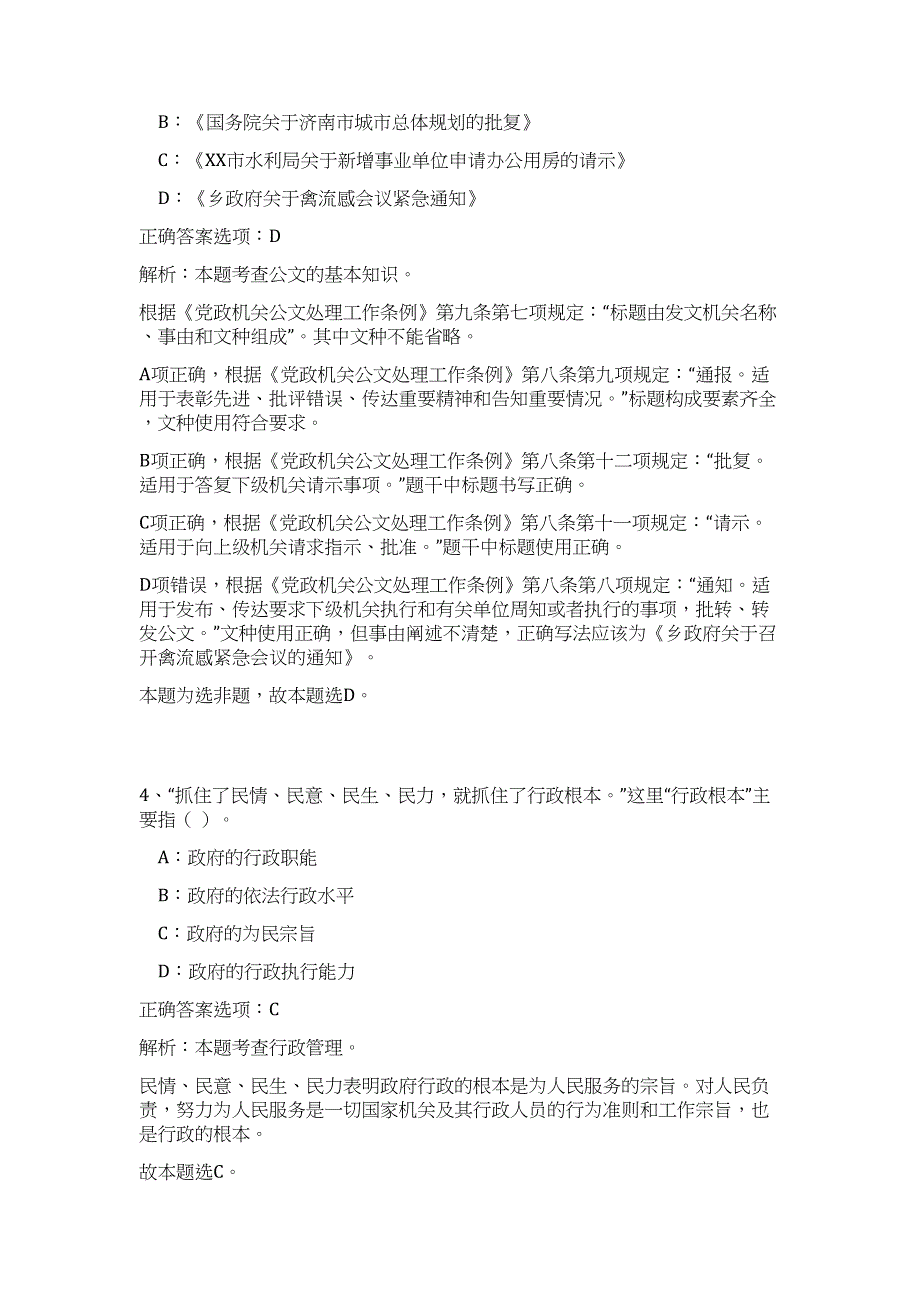 2023年广西河池市社会保险事业局招聘高频考点题库（公共基础共500题含答案解析）模拟练习试卷_第3页