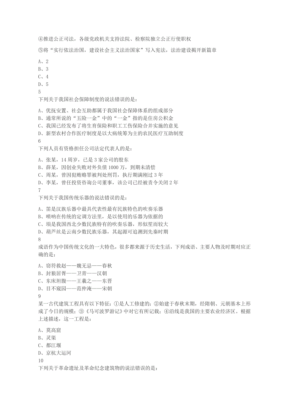 2023年上半年四川公务员行测考试真题及答案_第2页