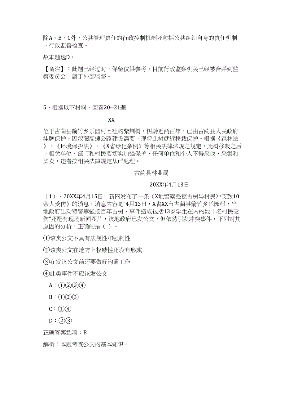 2023年江苏南通市如东县事业单位选调29人高频考点题库（公共基础共500题含答案解析）模拟练习试卷_第4页