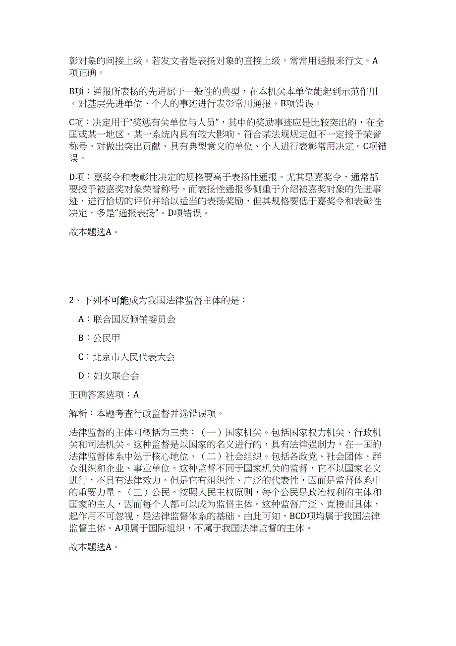 2023年广东省广州市荔湾区彩虹街招聘12名高频考点题库（公共基础共500题含答案解析）模拟练习试卷_第2页