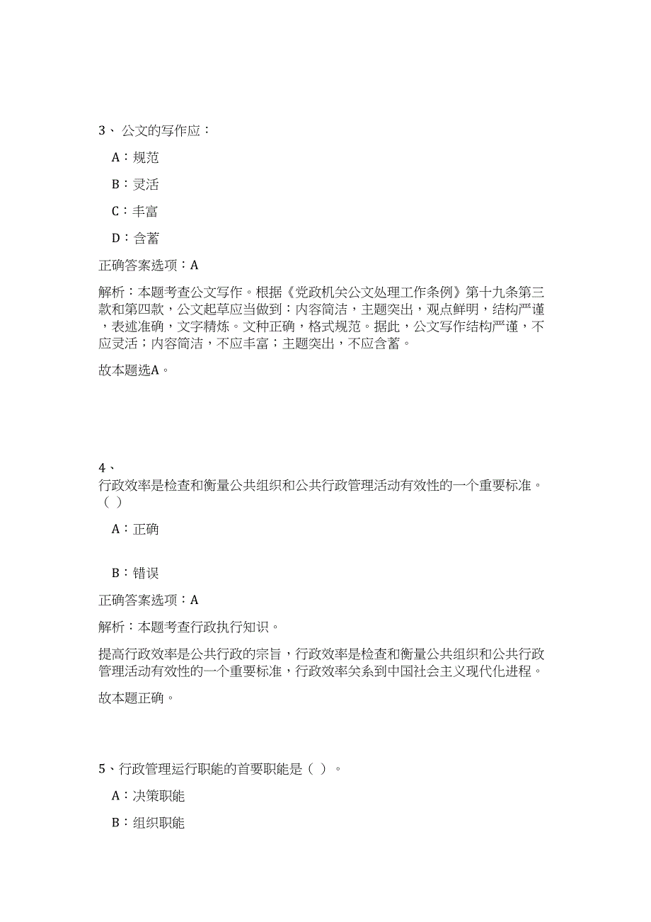 2023年广东省广州市荔湾区彩虹街招聘12名高频考点题库（公共基础共500题含答案解析）模拟练习试卷_第3页