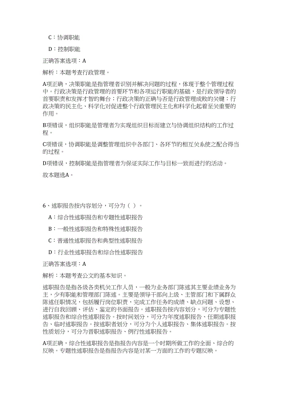 2023年广东省广州市荔湾区彩虹街招聘12名高频考点题库（公共基础共500题含答案解析）模拟练习试卷_第4页