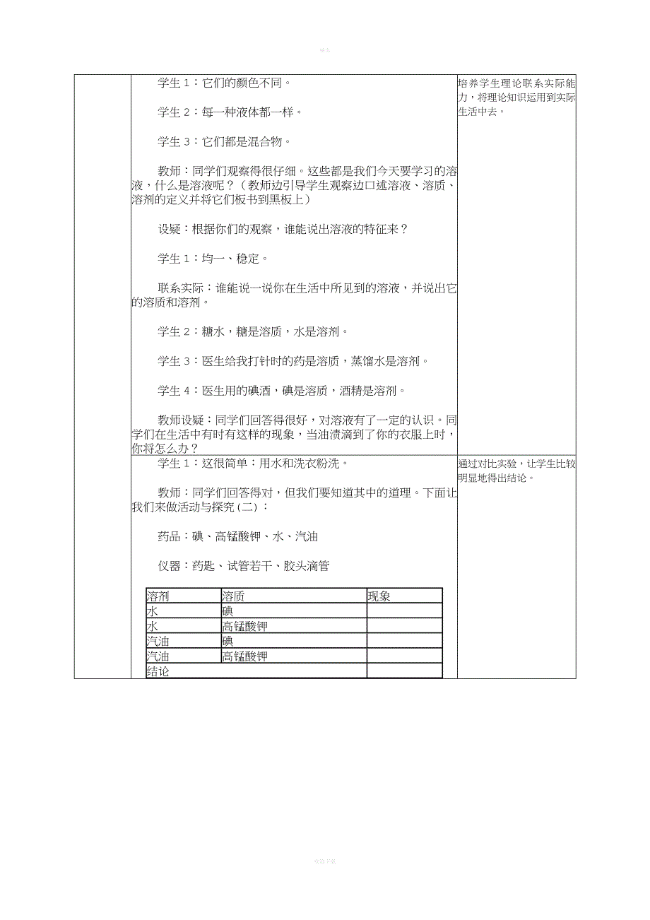 初三化学集体备课记录-定稿_第3页