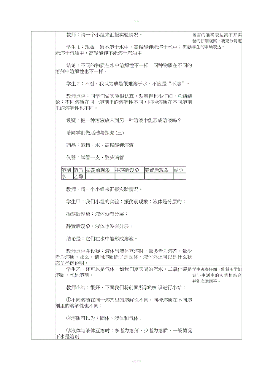 初三化学集体备课记录-定稿_第4页