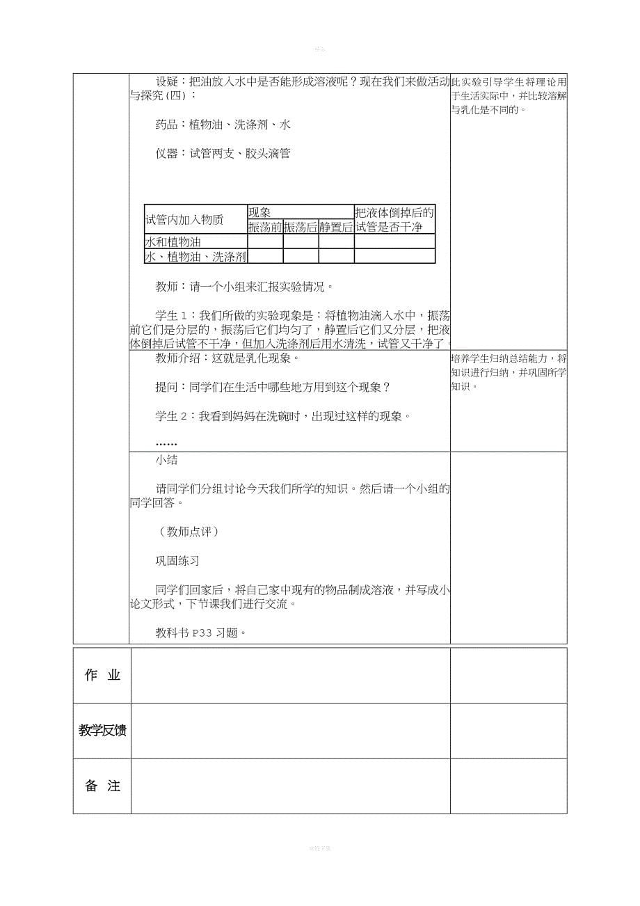 初三化学集体备课记录-定稿_第5页