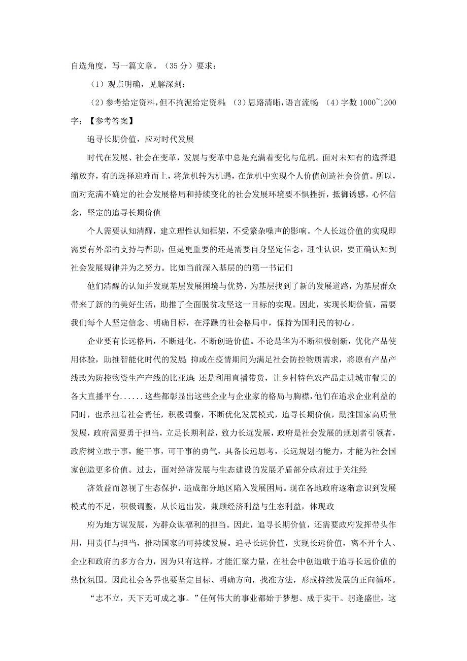 2023年浙江国家公务员申论考试真题及答案-地市级_第3页