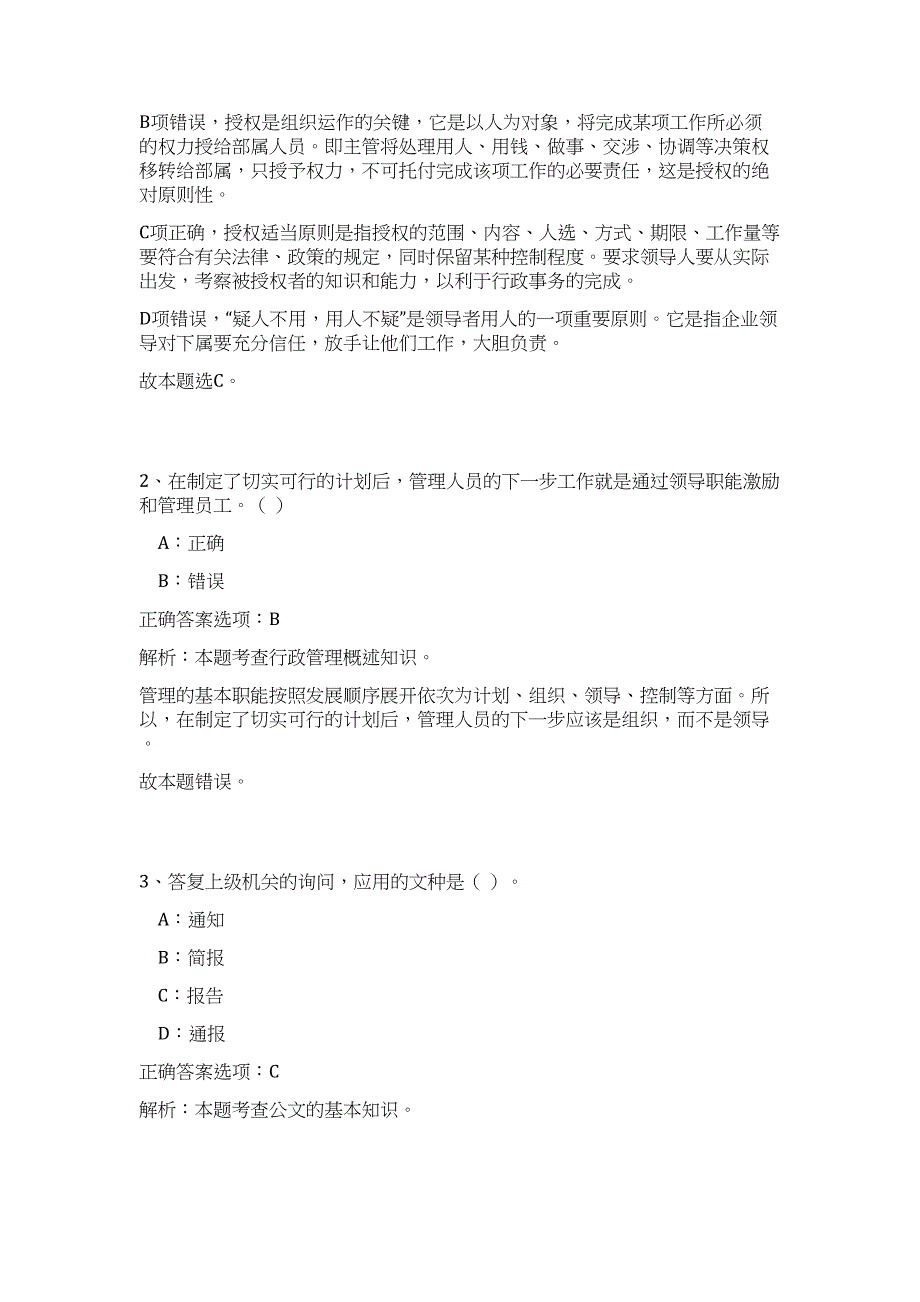 2023年河北省张家口怀安县人民陪审员选任36人高频考点题库（公共基础共500题含答案解析）模拟练习试卷_第2页