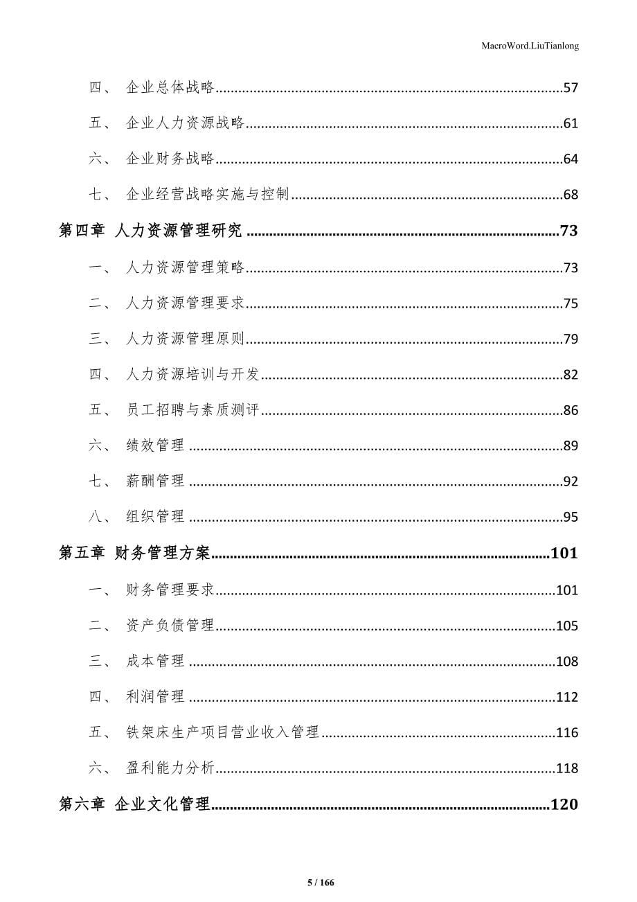 铁架床生产项目申请报告（范文）_第5页