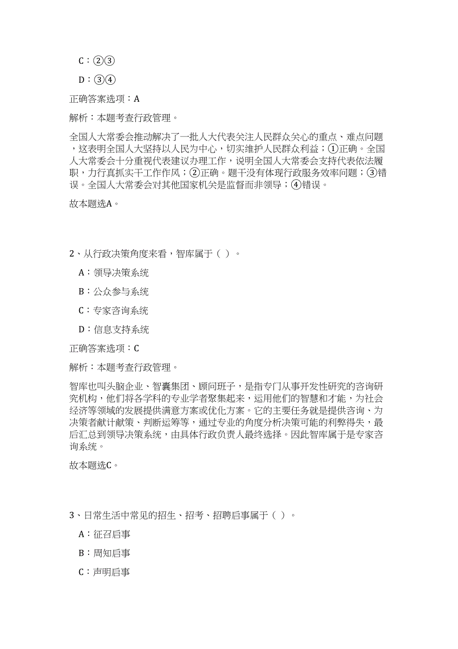 2023年四川省绵阳市安州区事业单位招聘18人高频考点题库（公共基础共500题含答案解析）模拟练习试卷_第2页