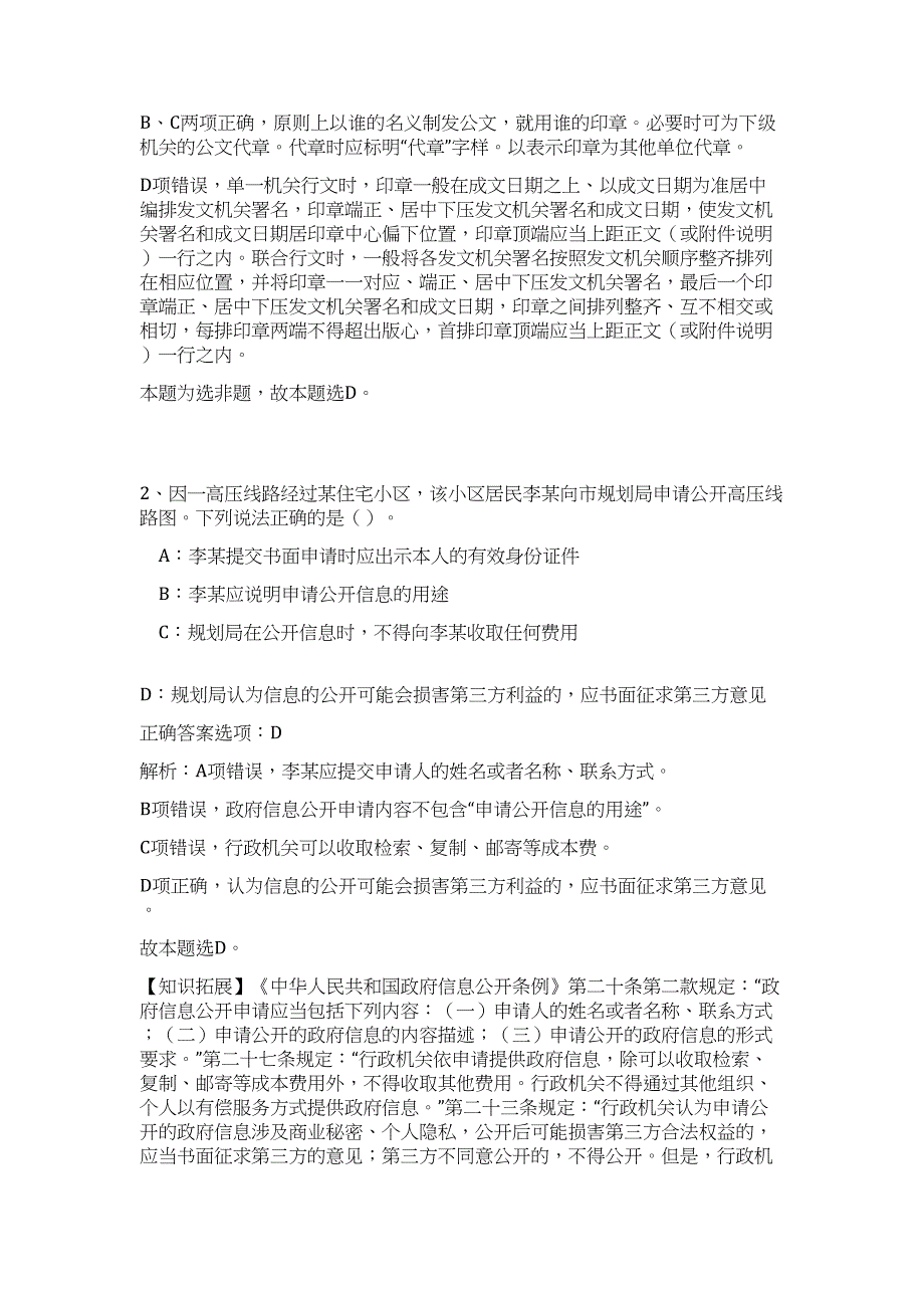 2023年广东省台山市事业单位招聘208人高频考点题库（公共基础共500题含答案解析）模拟练习试卷_第2页