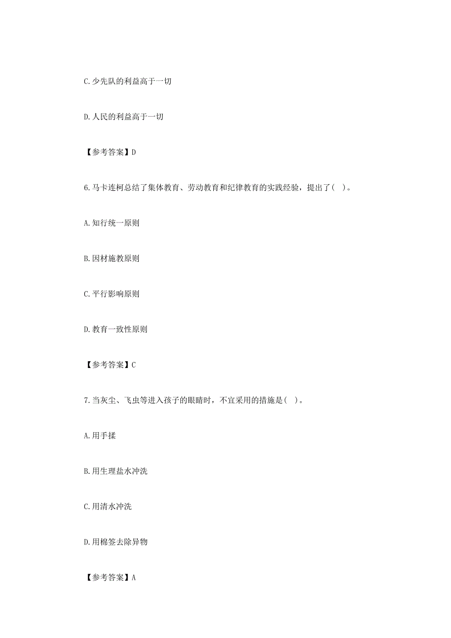 2022上半年河南教师资格证小学教育教学知识与能力真题及答案_第3页