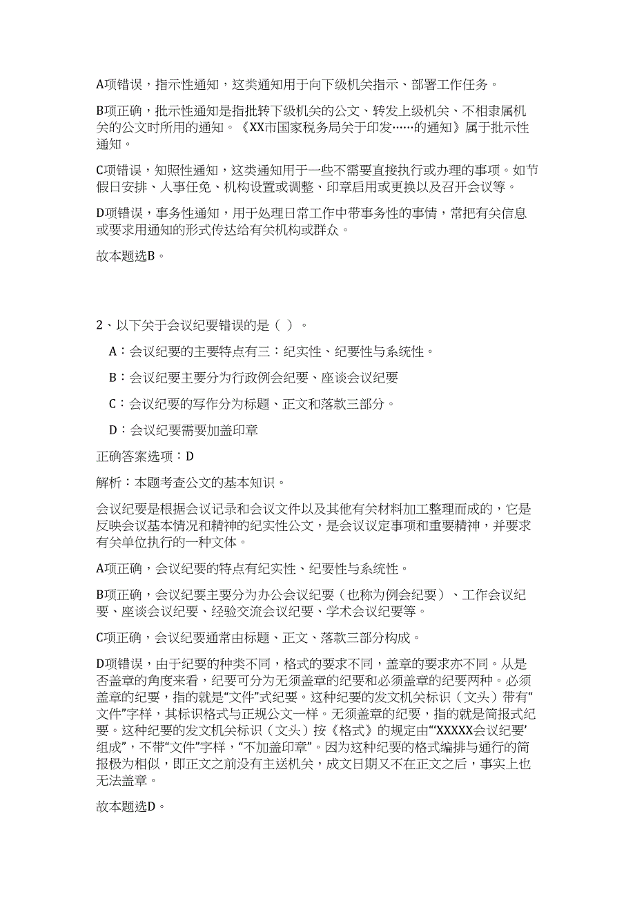 2023年山东省青岛市蓝谷管理局招聘20人高频考点题库（公共基础共500题含答案解析）模拟练习试卷_第2页