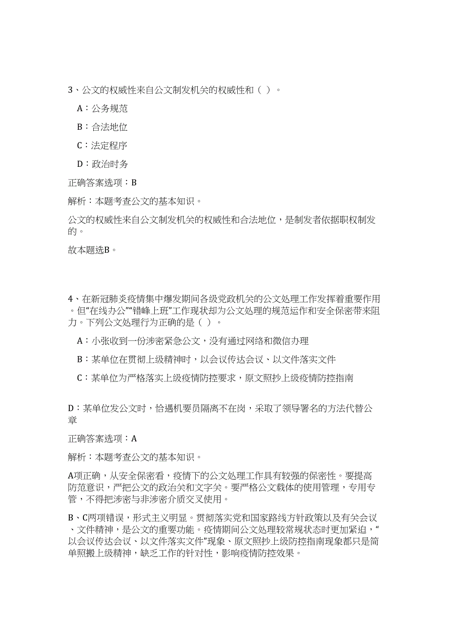 2023年江苏省苏州相城区黄埭镇招聘7人高频考点题库（公共基础共500题含答案解析）模拟练习试卷_第3页