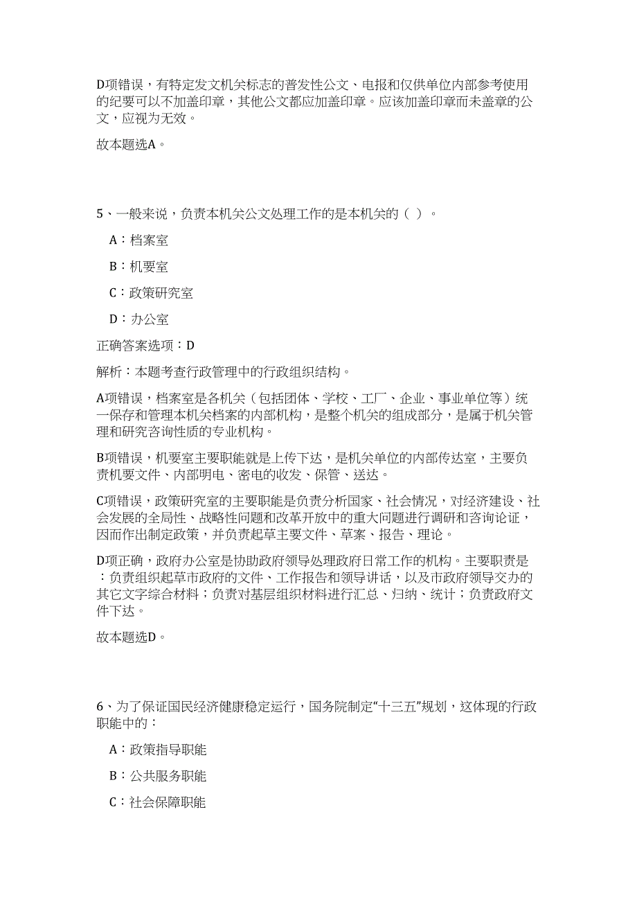 2023年江苏省苏州相城区黄埭镇招聘7人高频考点题库（公共基础共500题含答案解析）模拟练习试卷_第4页