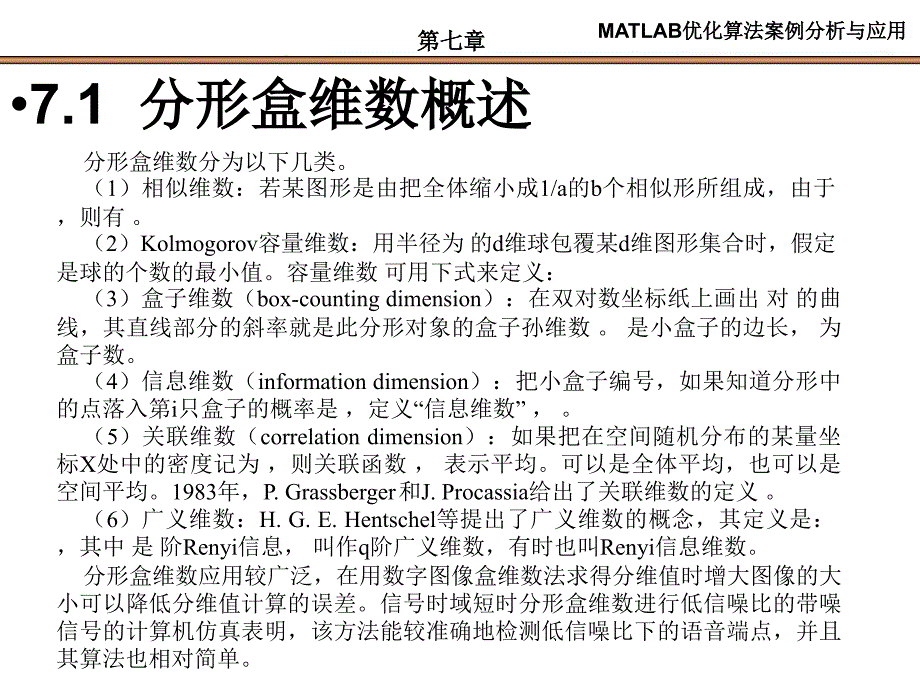 第7章--分形维数应用与MATLAB实现ppt课件_第3页