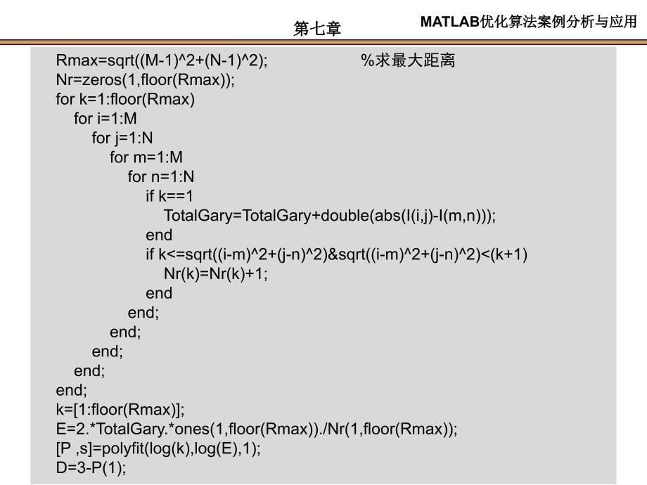 第7章--分形维数应用与MATLAB实现ppt课件_第5页