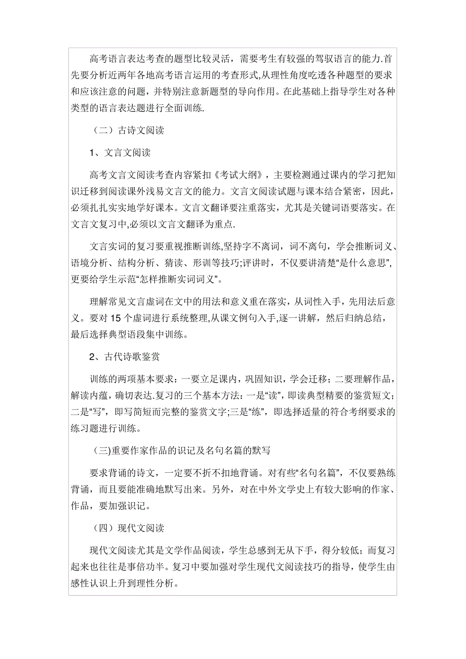 职高高三下期语文复习计划_第3页