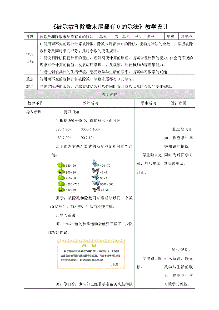 《被除数和除数末尾都有0的除法》教学设计 苏教版四年级数学上册_第1页