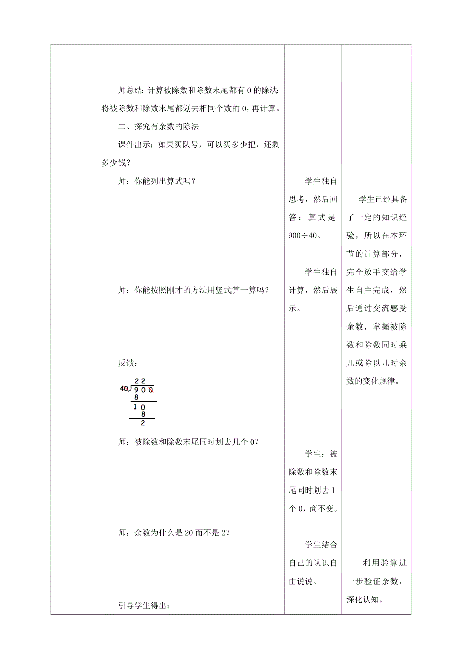 《被除数和除数末尾都有0的除法》教学设计 苏教版四年级数学上册_第4页