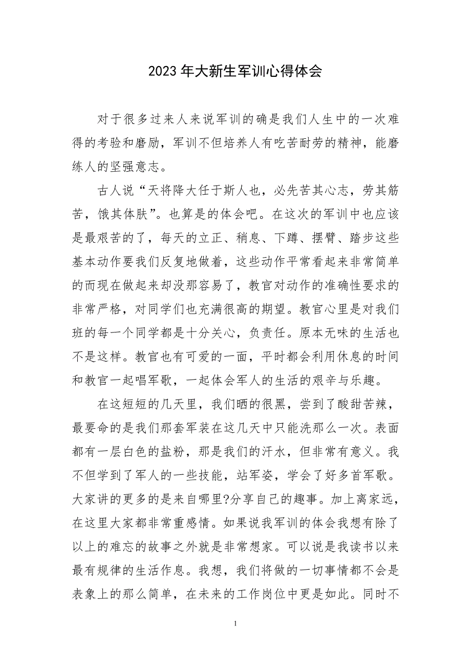 2023年大新生军训体会心得_第1页