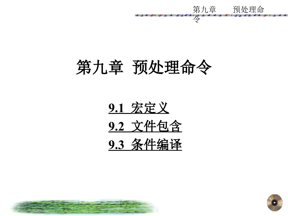 九章预理命令_第1页