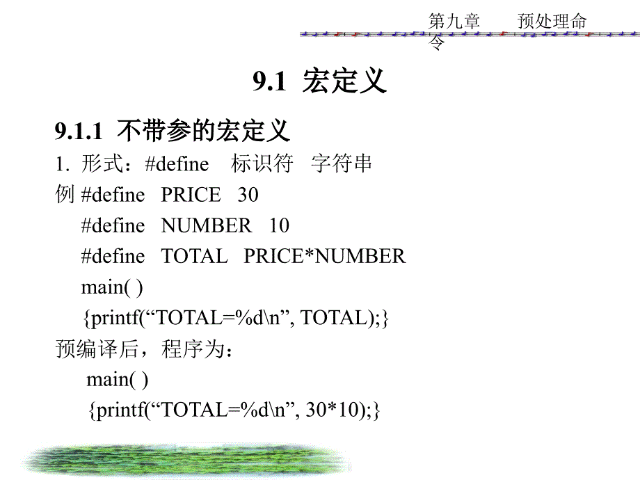 九章预理命令_第2页