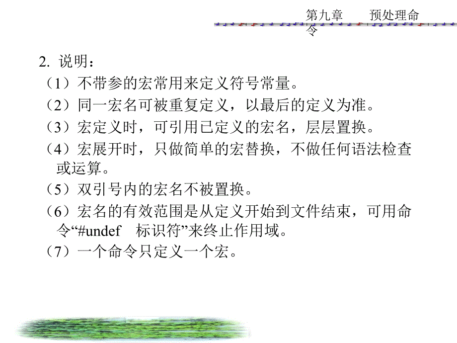 九章预理命令_第3页