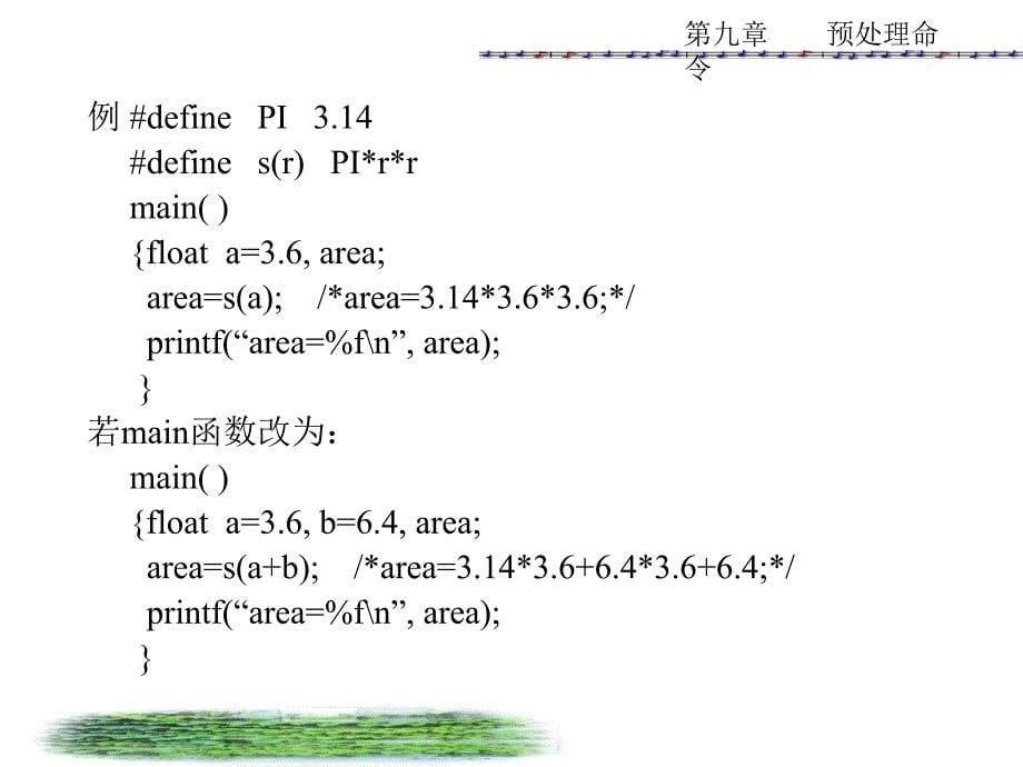 九章预理命令_第5页