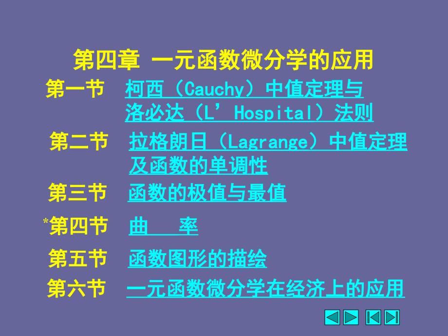 《函数微分学的应用》PPT课件_第1页