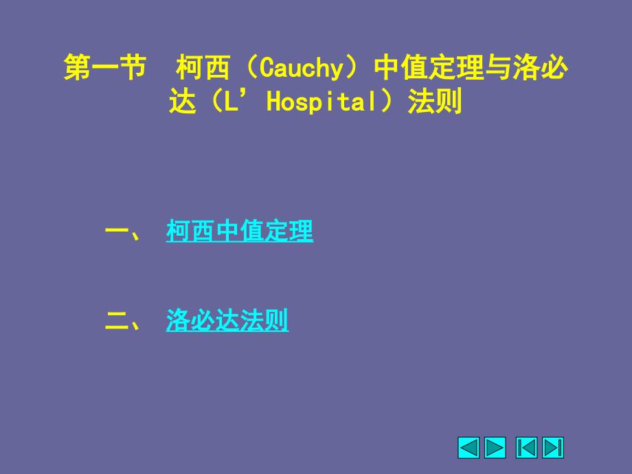 《函数微分学的应用》PPT课件_第2页