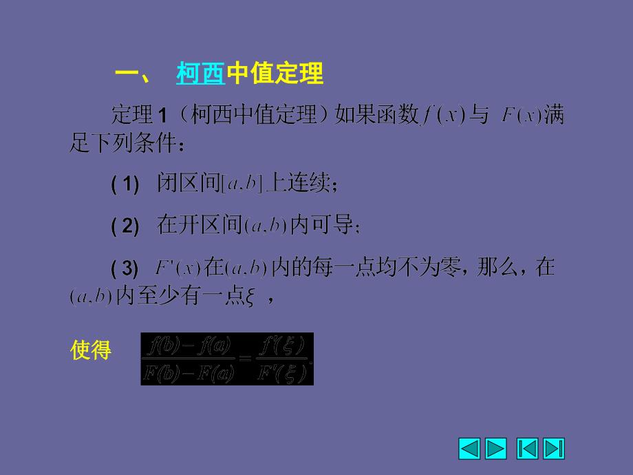 《函数微分学的应用》PPT课件_第3页