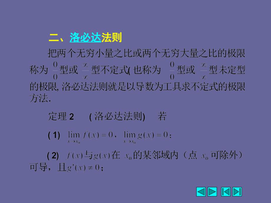 《函数微分学的应用》PPT课件_第4页