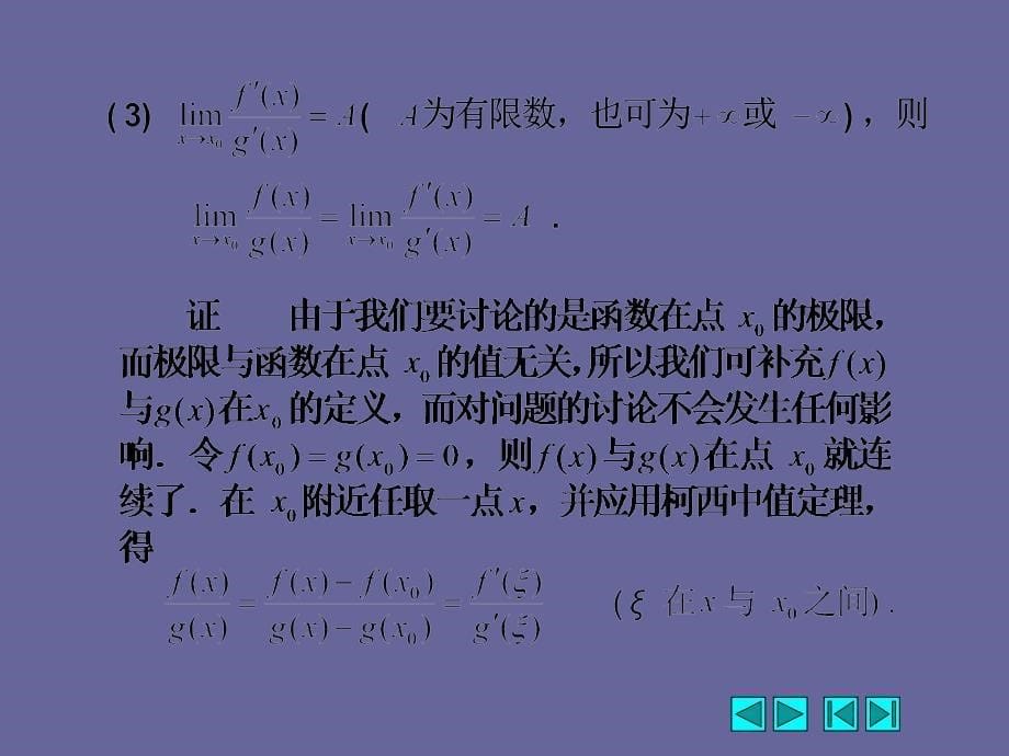 《函数微分学的应用》PPT课件_第5页