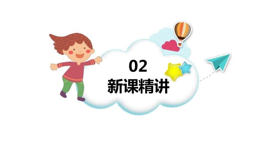 2-搭配中的学问【优质课件】 北师大版三年级数学上册_第5页