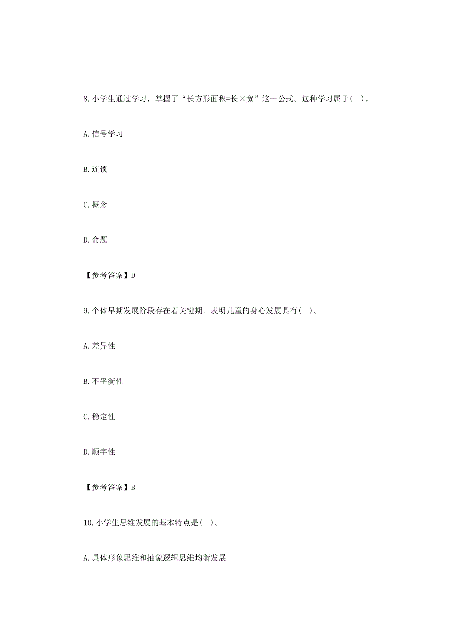 2022上半年湖北教师资格证小学教育教学知识与能力真题及答案_第4页